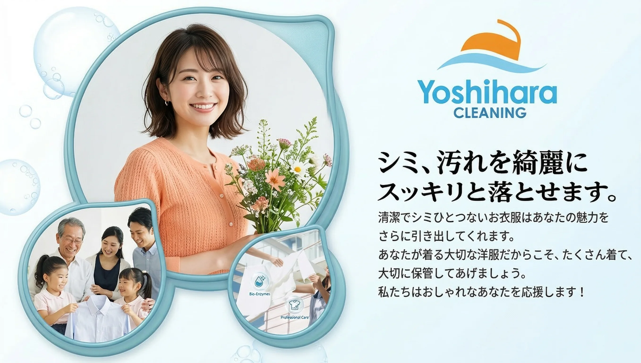 ヨシハラクリーニング コンセプト