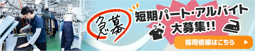 採用情報 — 一緒に働く仲間を募集中