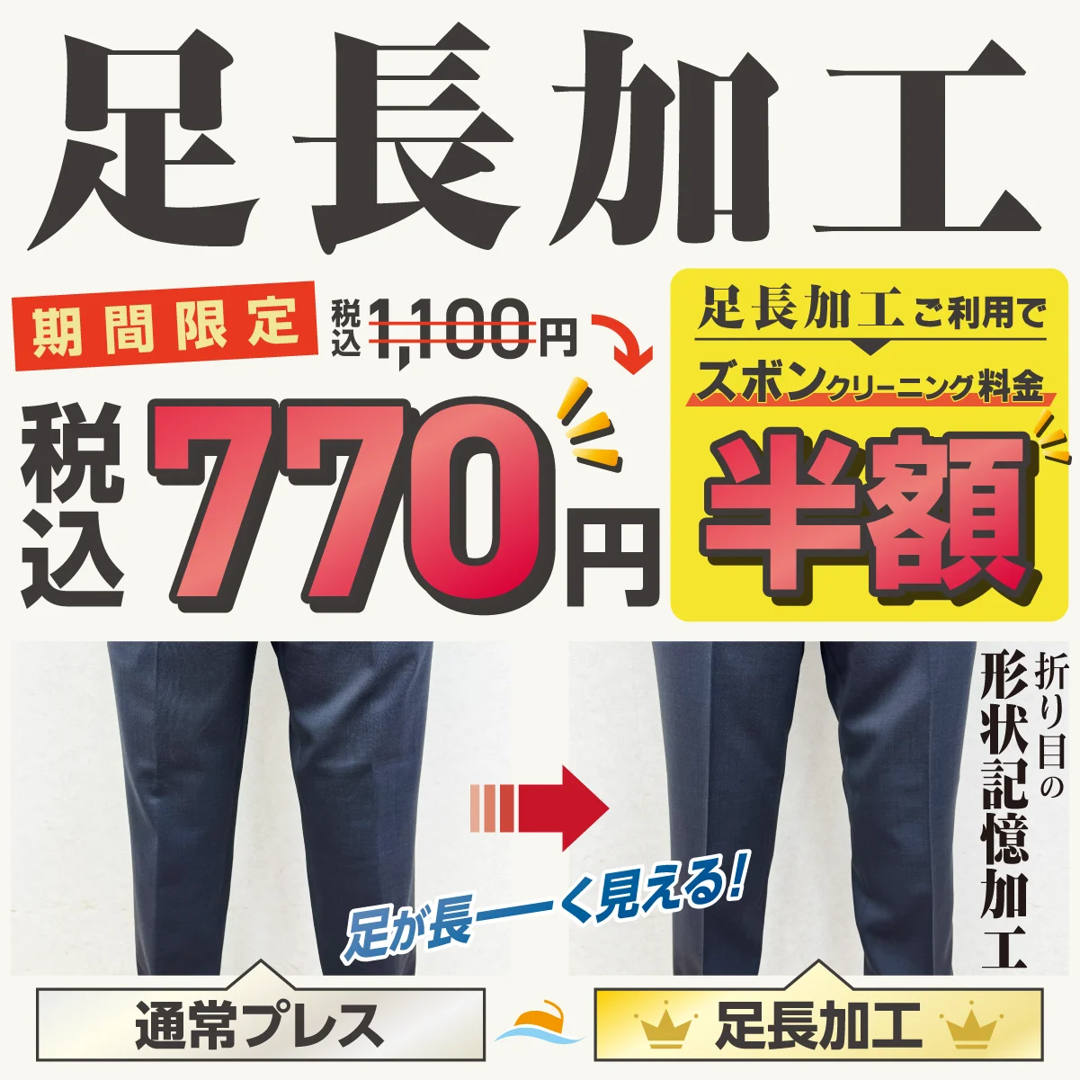 ヨシハラクリーニング 足長加工 期間限定キャンペーン（2026年7月6日〜7月31日）
