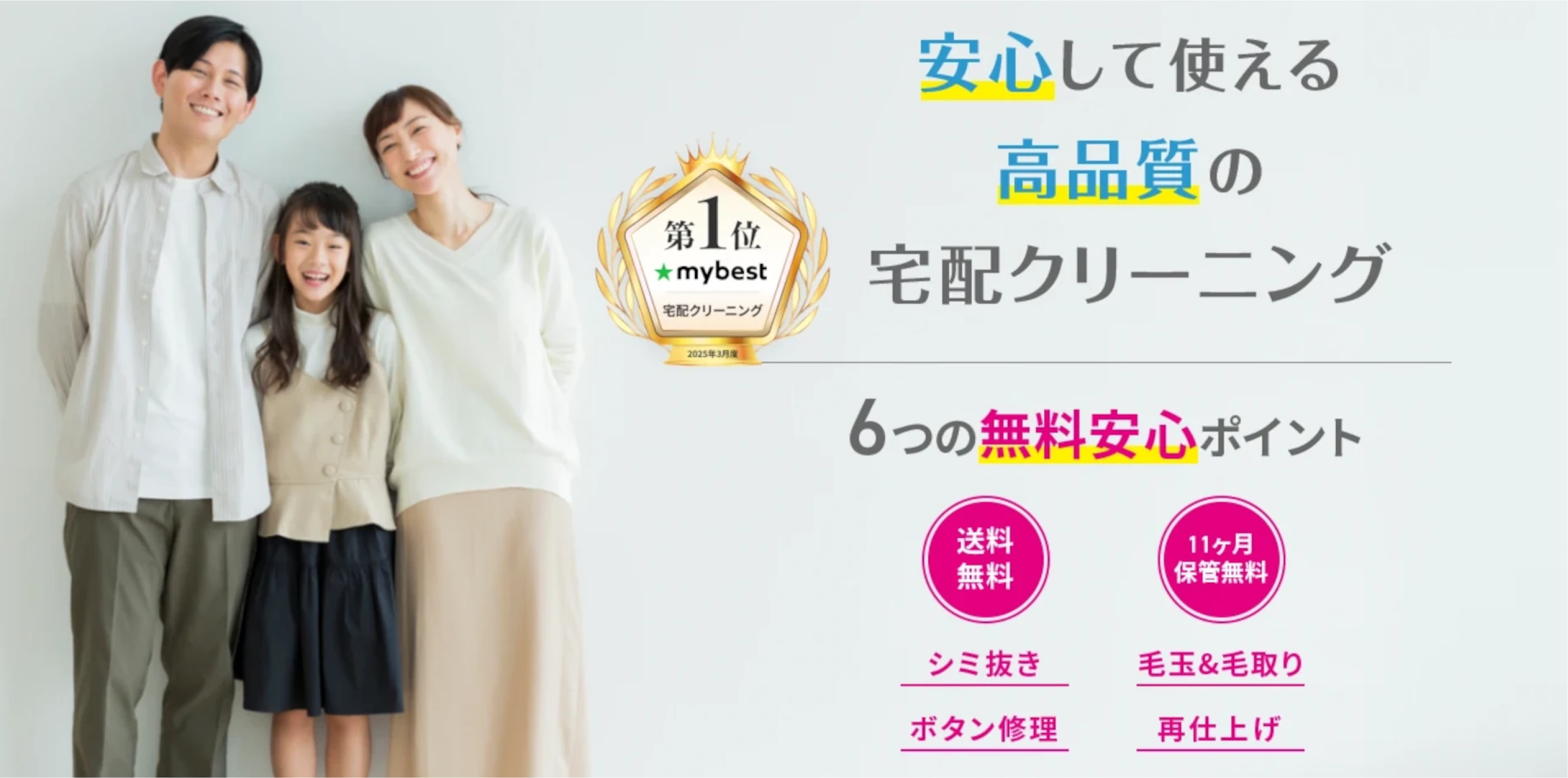 宅配クリーニング せんたく便