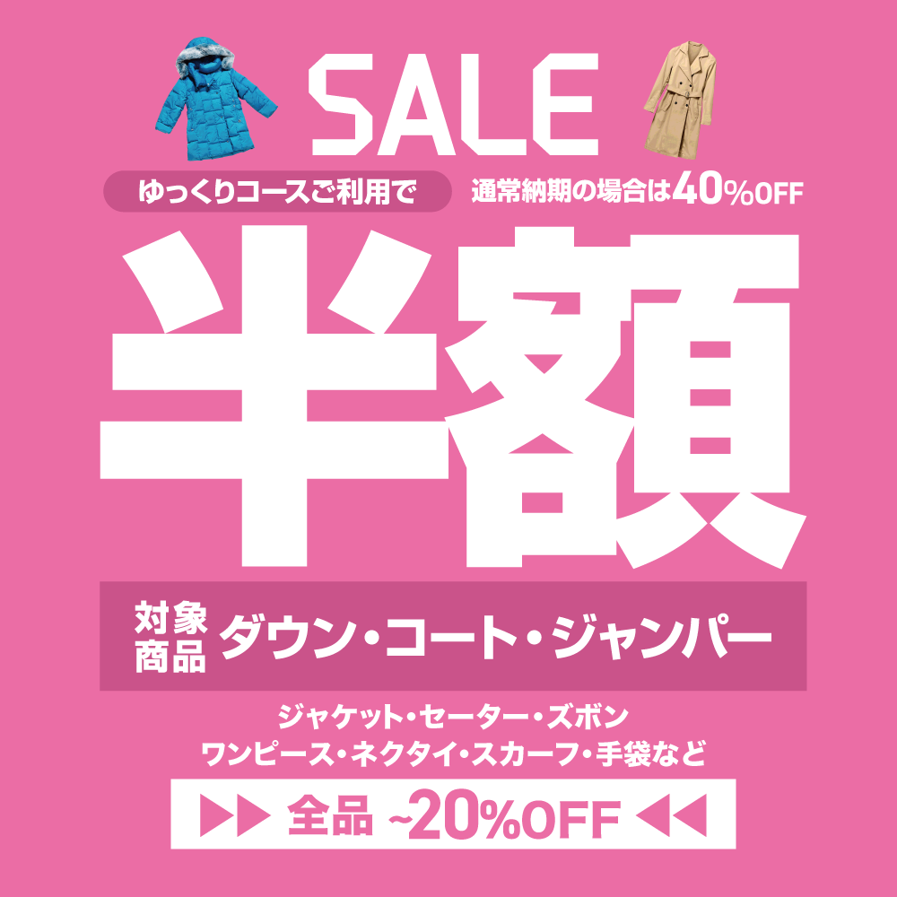 2026年3月 セール情報