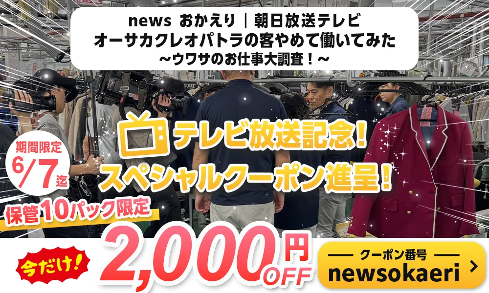 テレビ放送記念キャンペーン「保管10パック」2,000円OFFのご案内バナー